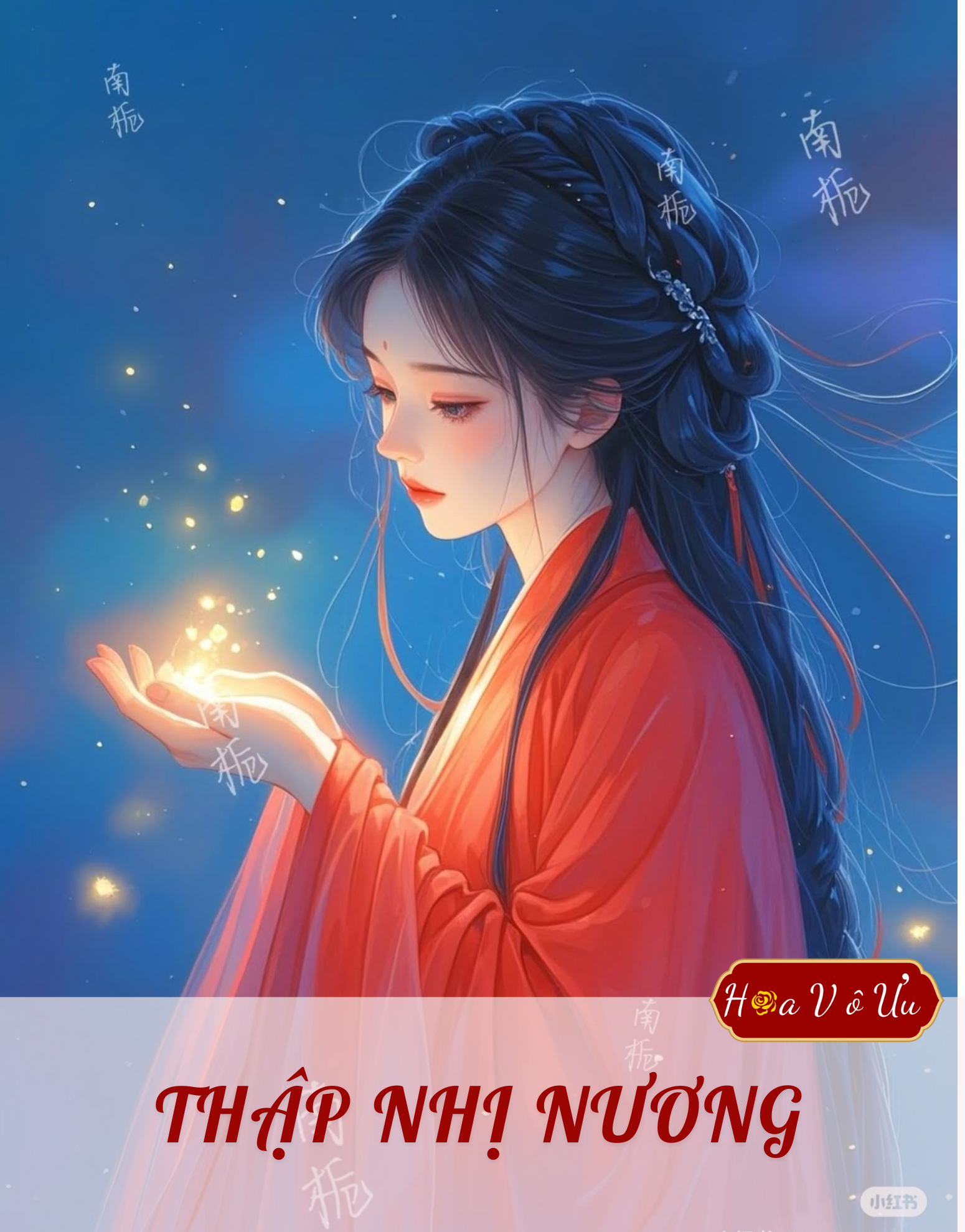 THẬP NHỊ NƯƠNG